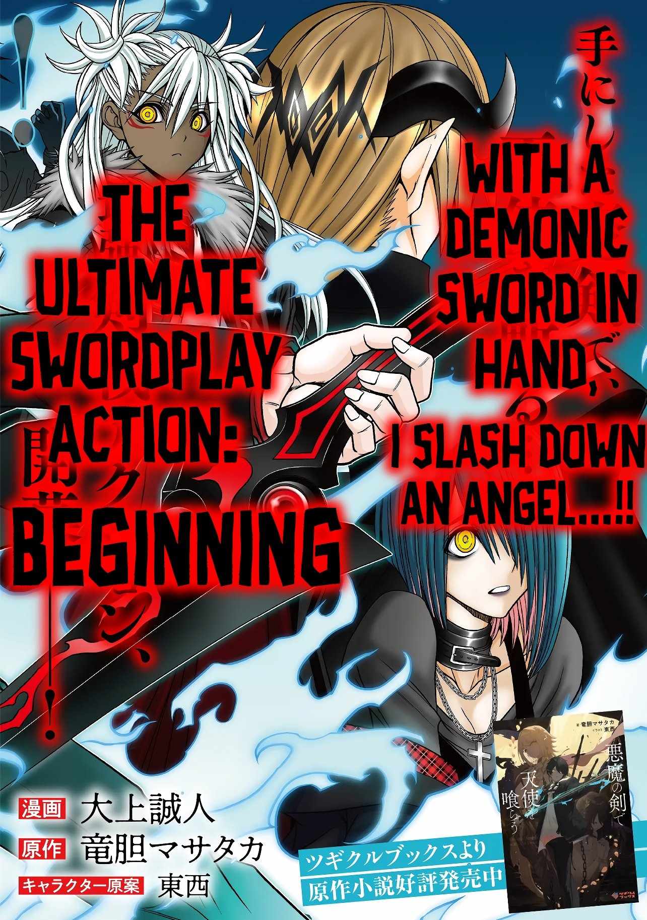 Devour Angels with the Demon's Sword Chapter 1 4